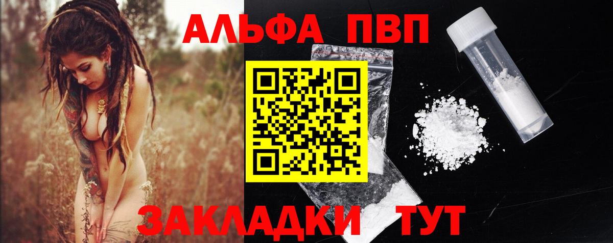 Alpha PVP СК  А ПВП  APVP Соль  Миасс  Вход с VPN 