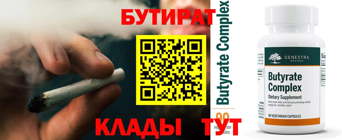 Бутират  Вход с VPN  Миасс  БУТИРАТ буратино 