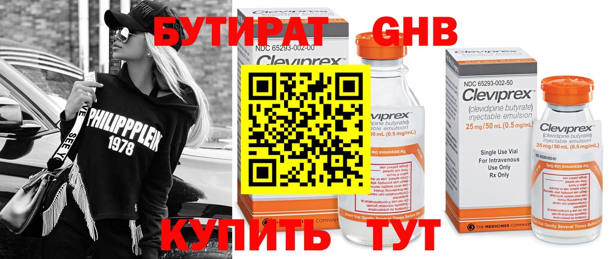 Бутират GHB Миасс