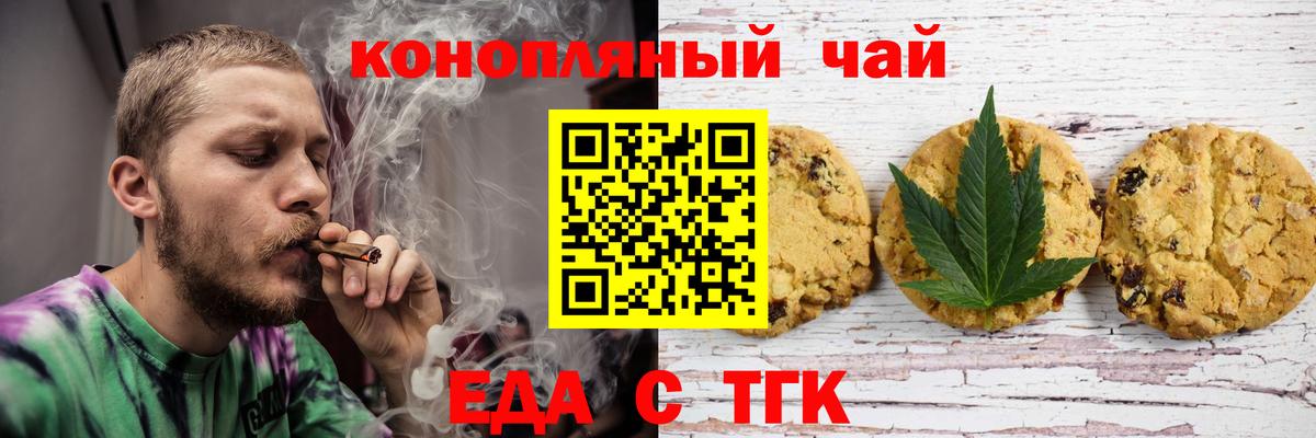 Еда ТГК конопля  Вход с VPN  Миасс 