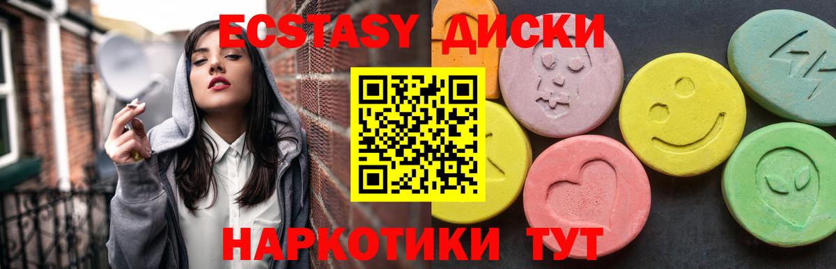 ЭКСТАЗИ  Экстази ешки  Вход с VPN  Экстази 280 MDMA  Миасс 