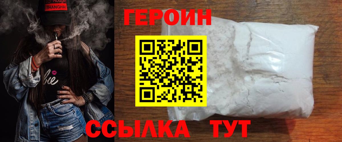 Миасс  ГЕРОИН белый  Героин  Вход с VPN 