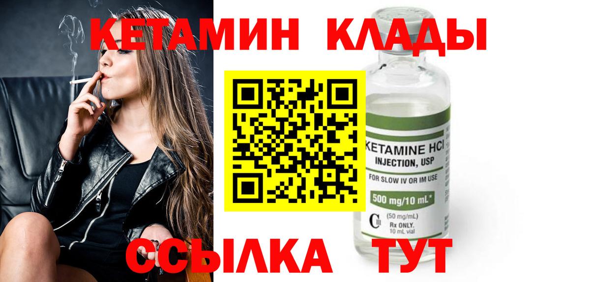 Миасс  КЕТАМИН VHQ  Вход с VPN 