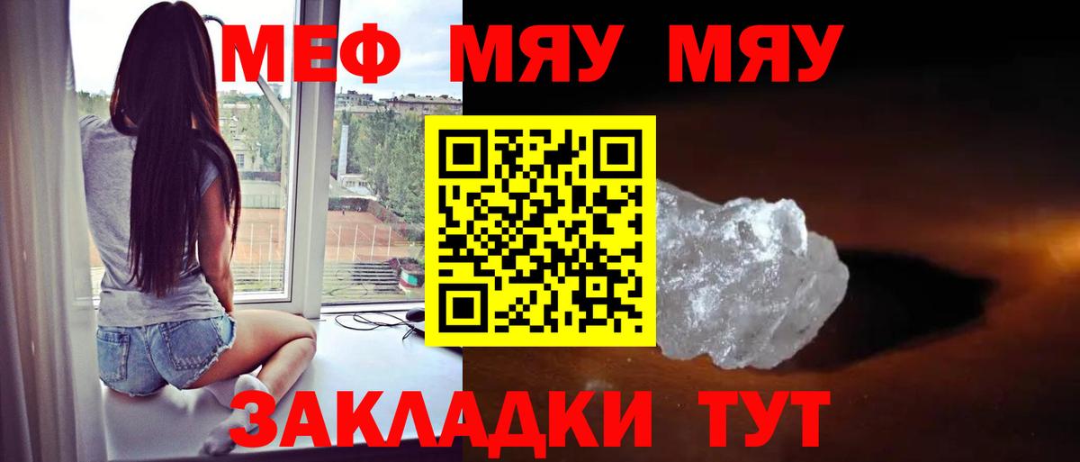 Меф кристаллы Миасс