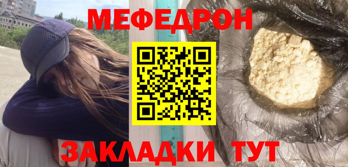 Миасс  МЯУ-МЯУ мяу мяу  Меф мяу мяу  Меф  Вход с VPN 