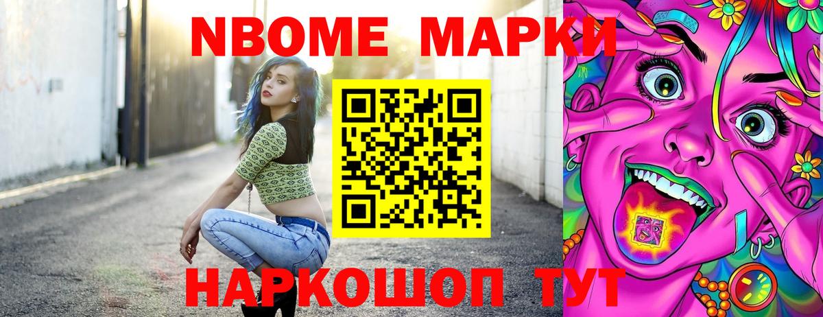 Наркотические марки 1,8мг  магазин    Миасс  Вход с VPN 