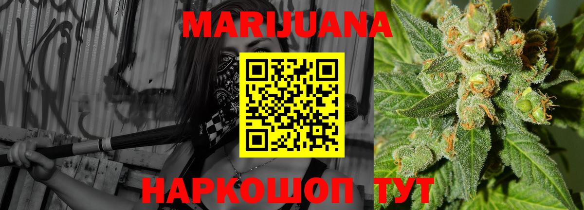 Бошки марихуана LSD WEED  Каннабис White Widow  Вход с VPN  Каннабис индика  Миасс 